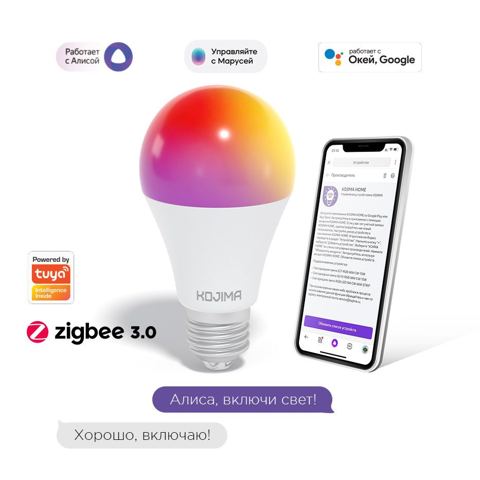 Умная светодиодная лампочка Е27 RGB Zigbee, Яндекс Алисой, Google Home, Марусей, Smart Bulb 10W  #1