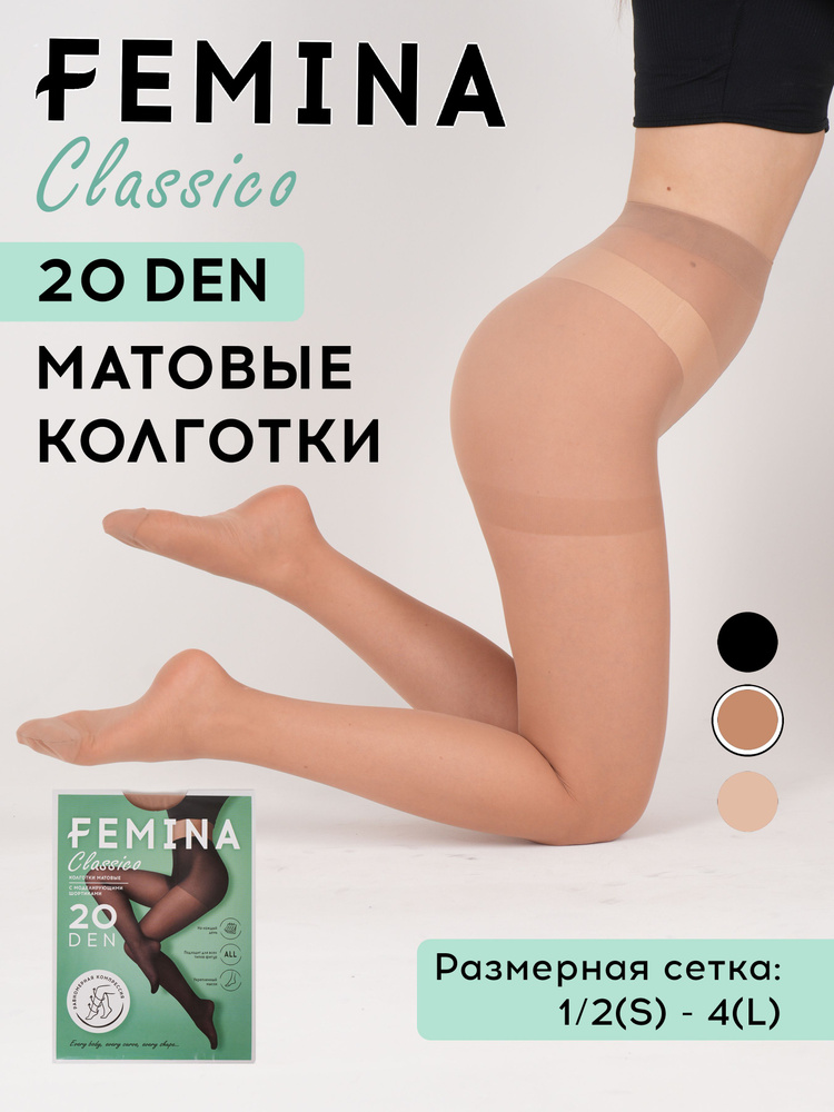 Колготки Femina, 20 ден, 1 шт #1