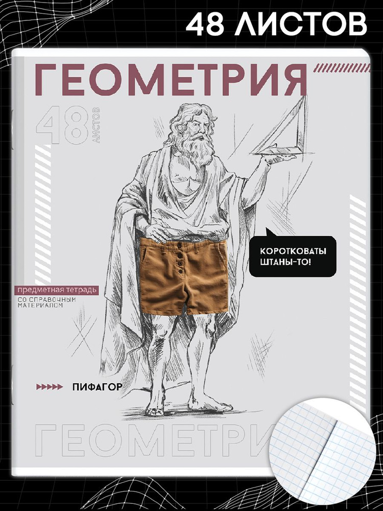 Тетрадь предметная "ЯРКИЕ ДЕТАЛИ" ГЕОМЕТРИЯ, А5+ в мягком переплёте на скобы, 48 л в клетку  #1