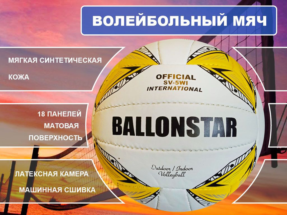 Ballonstar Мяч волейбольный, 5 размер, белый #1