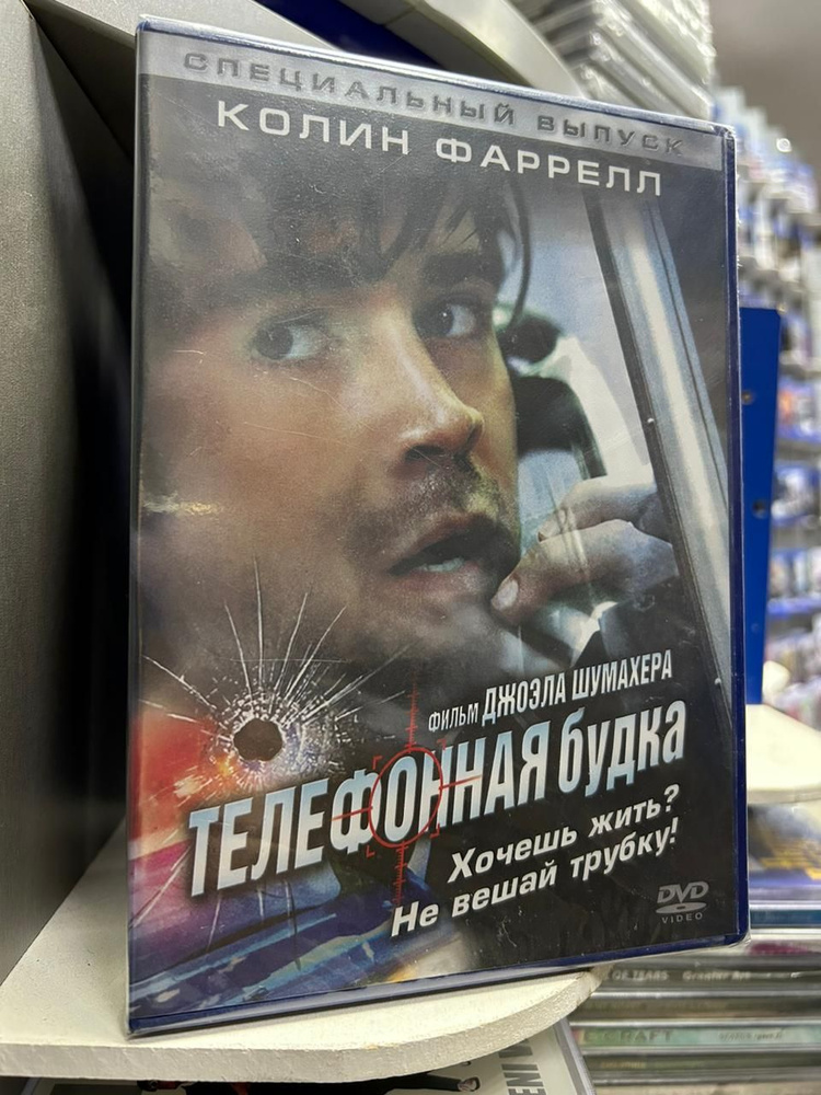 Телефонная будка (DVD) амарей #1