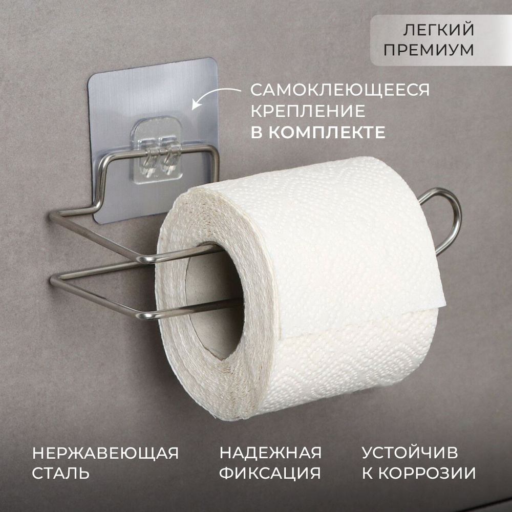 Держатель для туалетной бумаги White Siberia, полка в ванную самоклеющаяся, аксессуар.  #1