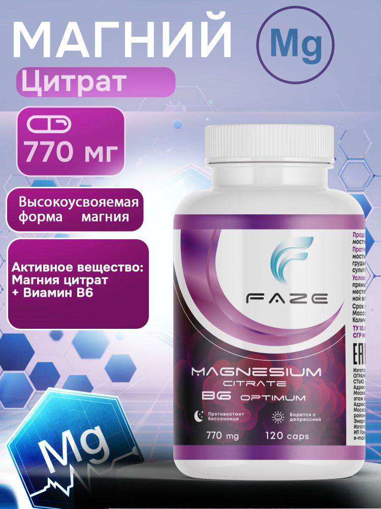 Магний цитрат+В6 оптимум Magnesium Citrate+B6 optimum 120 капсул ...