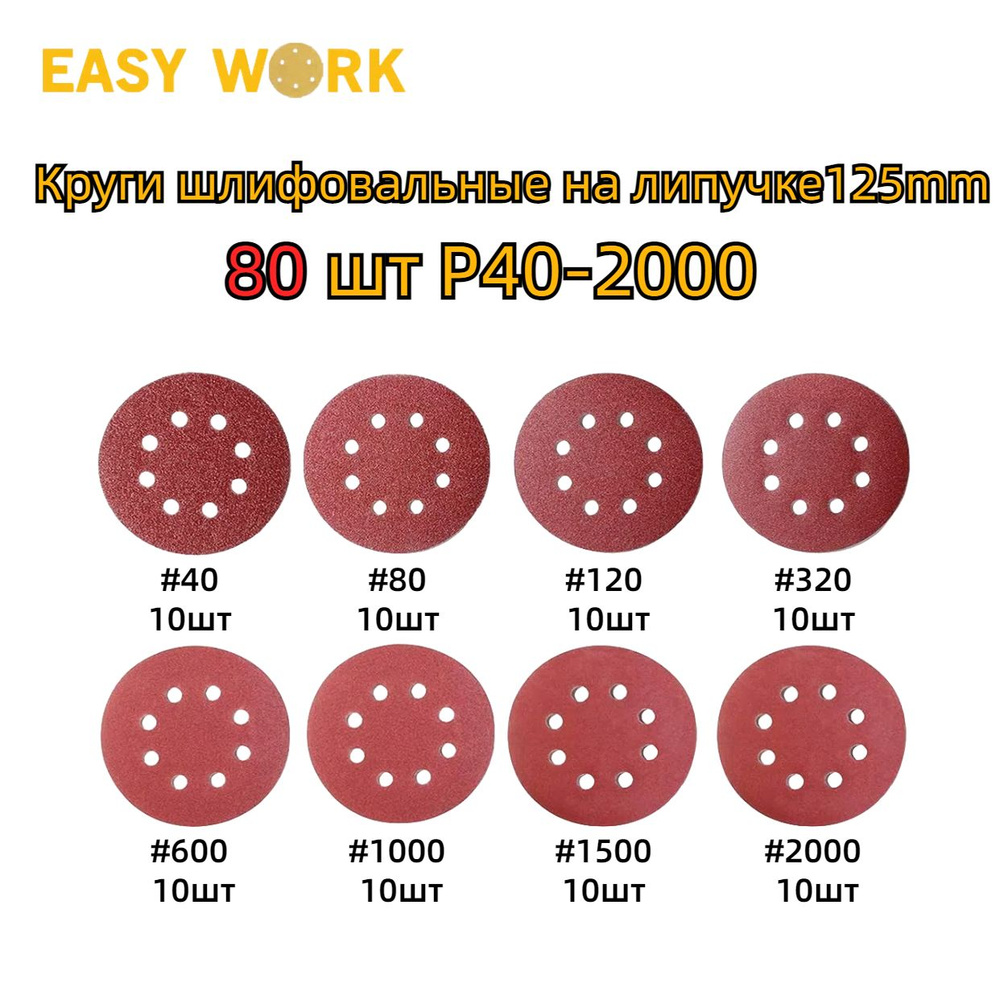 EASY WORK Диск шлифовальный 125 x 1; P40, P2000 #1
