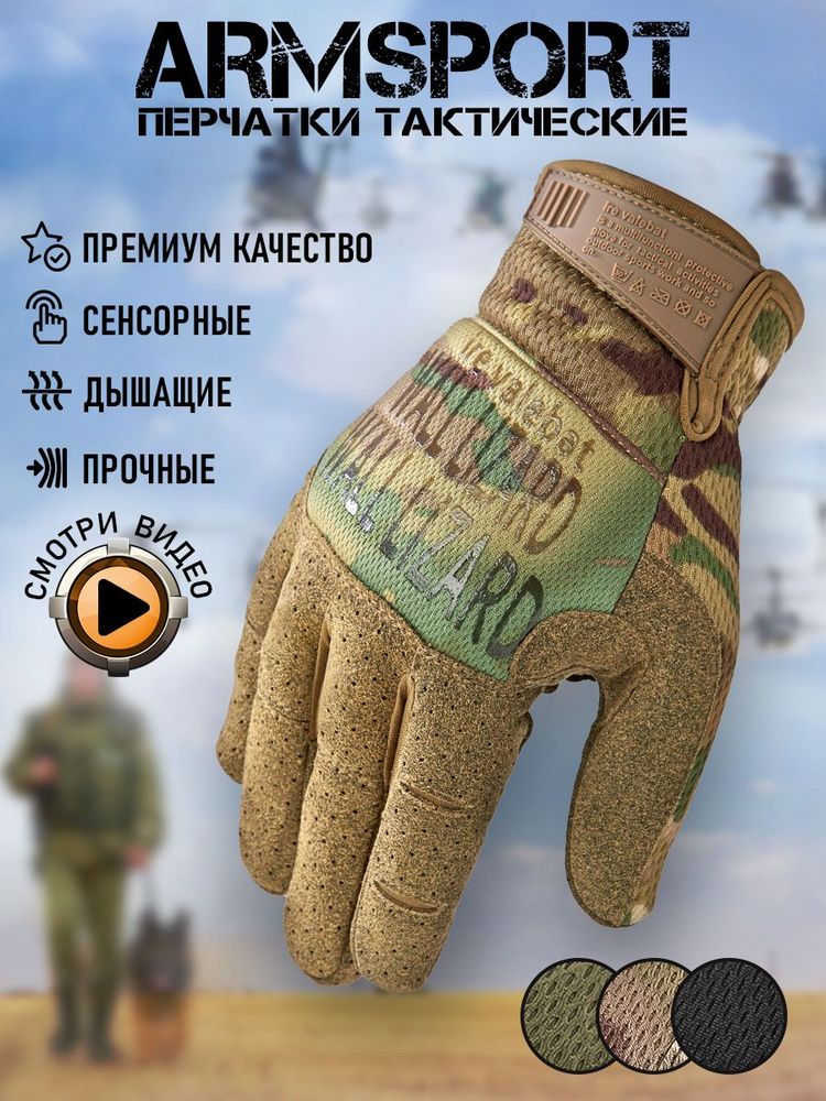 Перчатки Armsport #1