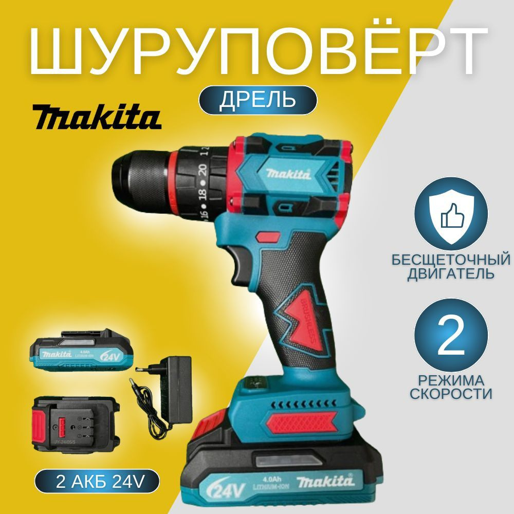 Бесщёточная дрель-шуруповёрт Makita 24V 4.0 Ah, аккумуляторный беспроводной шуруповёрт Макита с бесщёточным #1