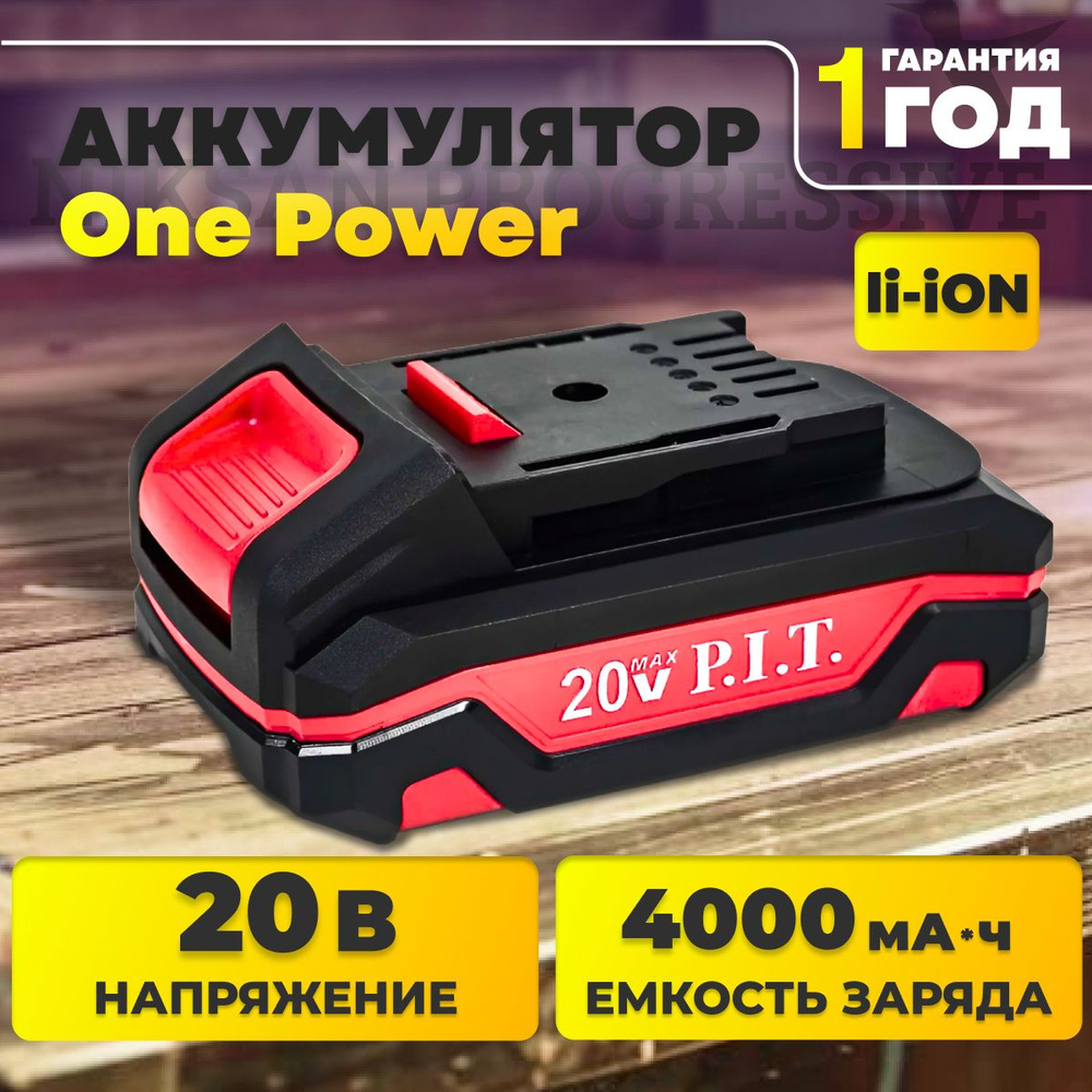Аккумулятор P.I.T. OnePower PH20-4.0, 20В, 4Ач, Li-Ion - купить с ...