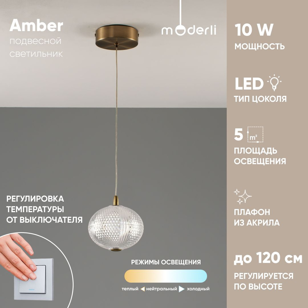 Moderli Подвесной светильник, LED, 10 Вт #1