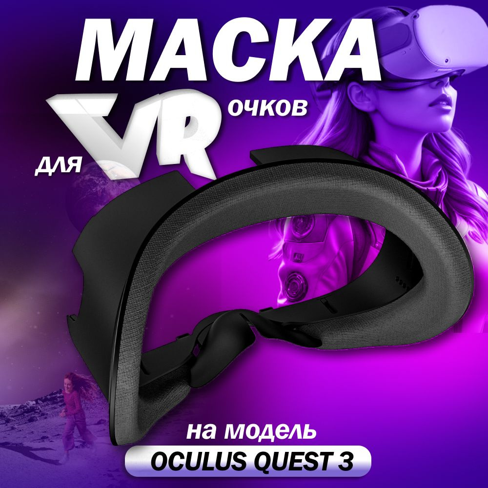 Лицевой интерфейс vr маска AMVR для Oculus Quest 3 #1