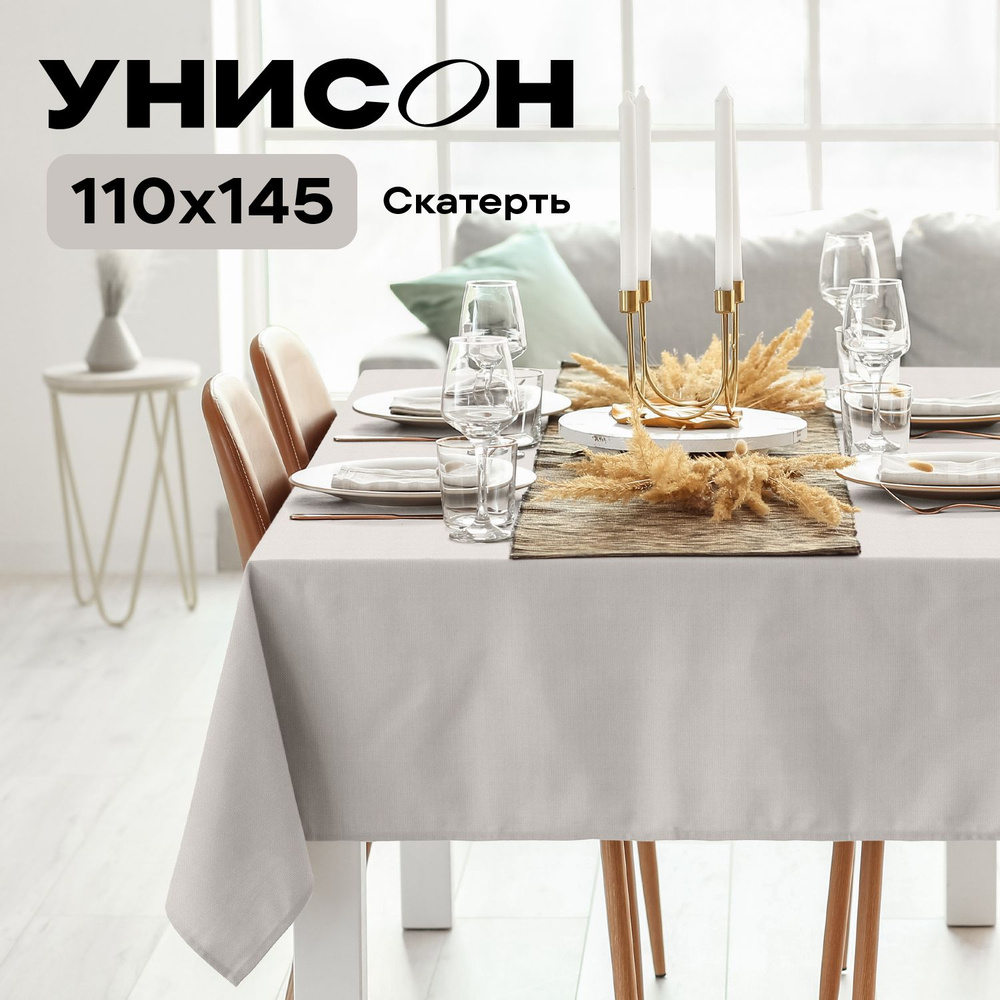 Скатерть на стол 145х110 "Унисон" рис 30004-15 Basic бежевый #1