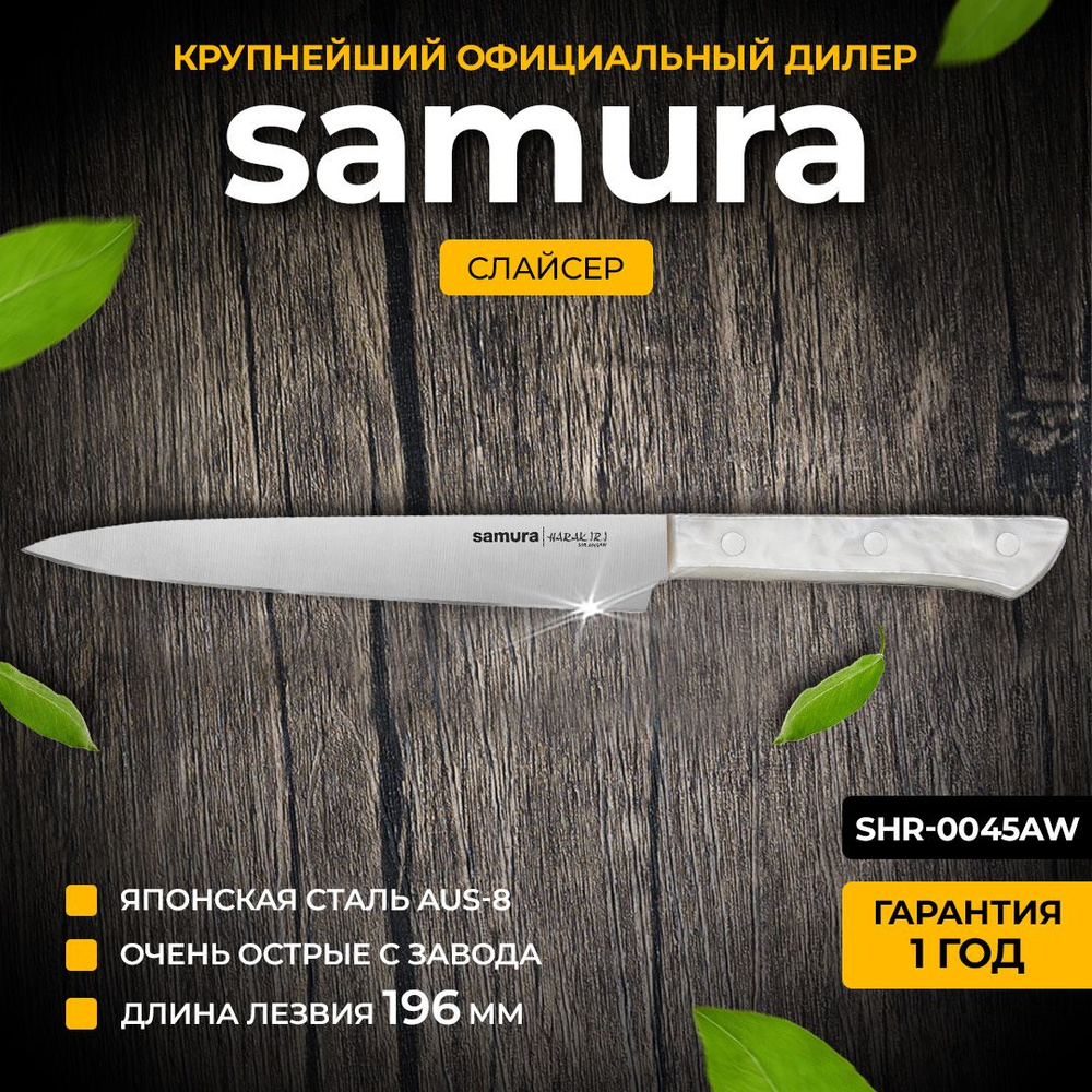 Нож кухонный универсальный, Samura Harakiri SHR-0045AW #1