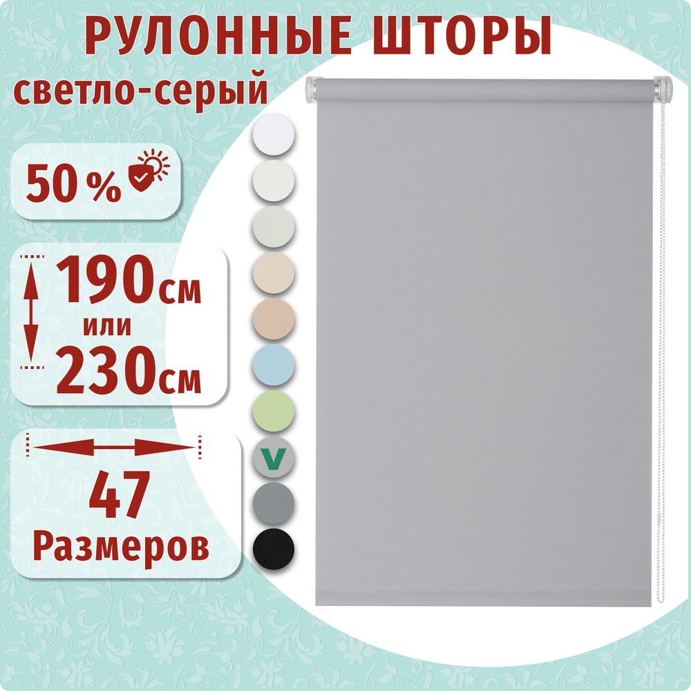 Рулонные шторы ДекоМаркет 83х230 светло-серый. #1