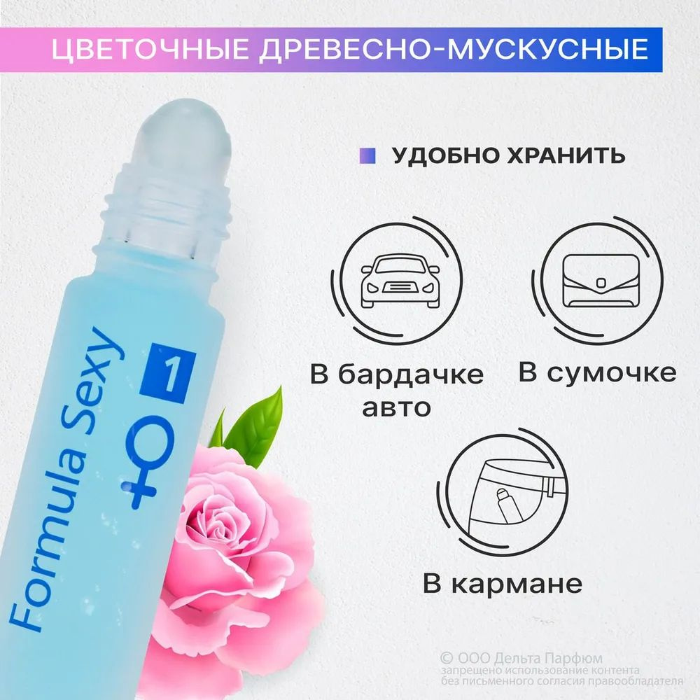 https://www.ozon.ru/product/formula-sexy-parfyum-maslo-s-feromonami-1-8ml-duhi-maslo-1389034743/