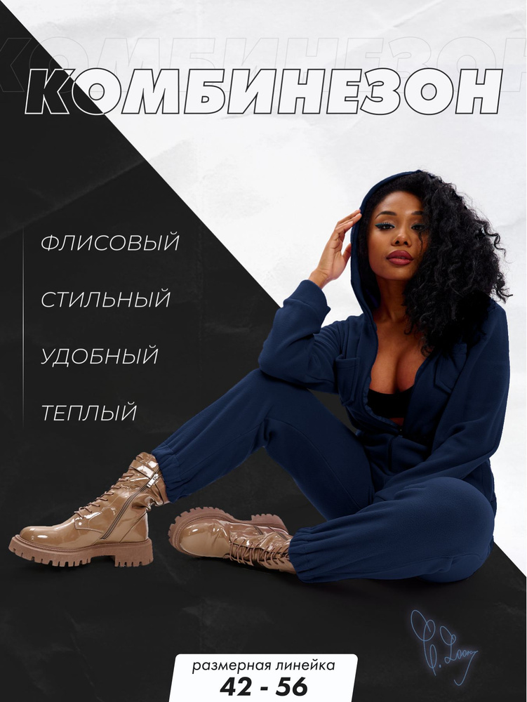 Комбинезон Look Cool #1