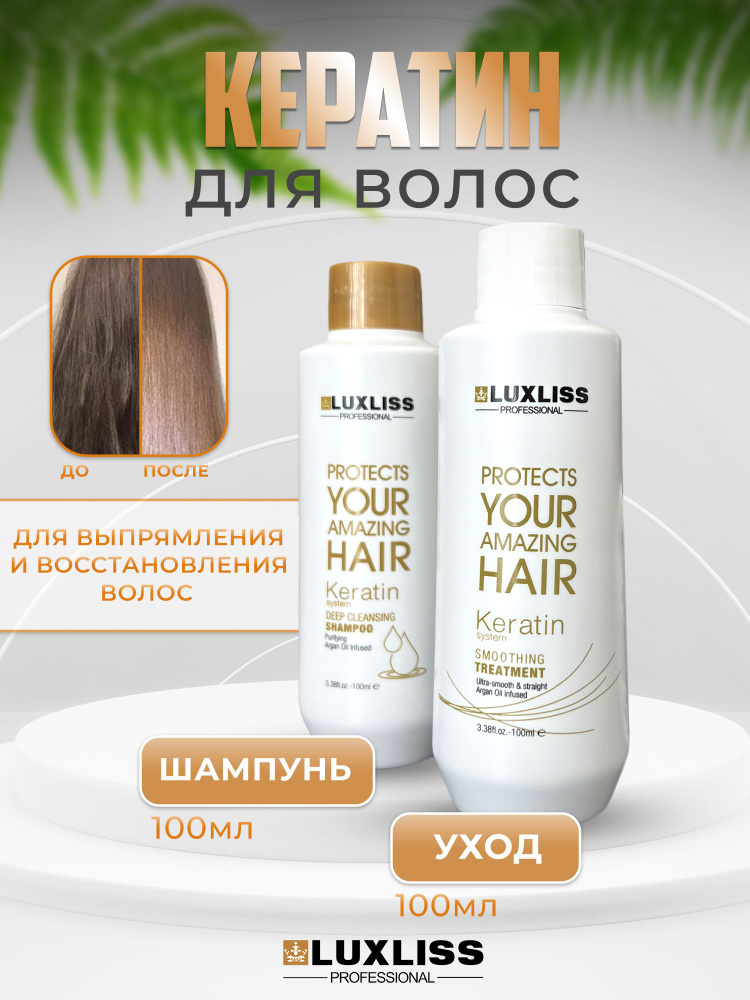 Luxliss Кератин для волос, 100 мл #1