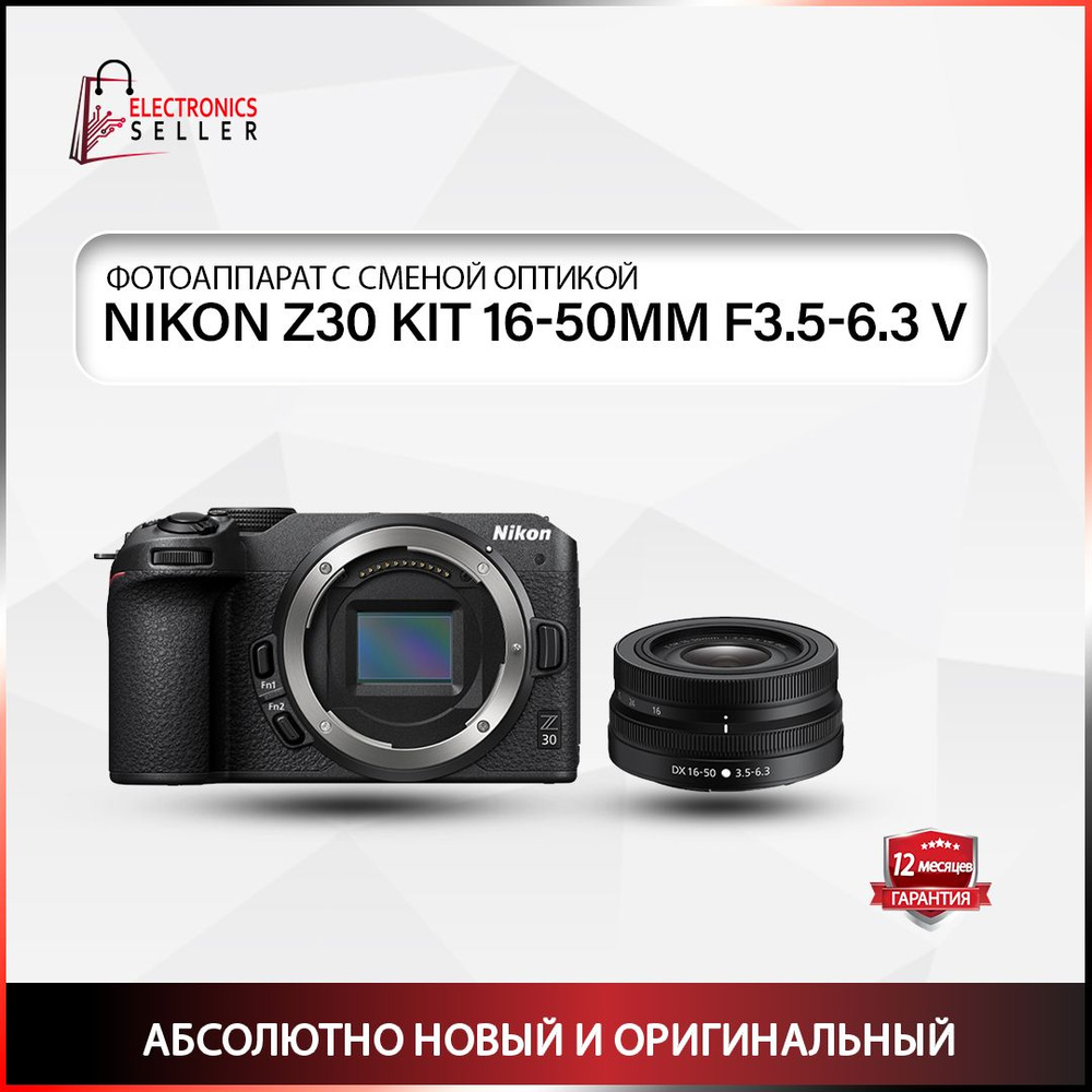 Nikon Компактный фотоаппарат Z30 Kit 16-50mm f/3.5-6.3 V, черный #1