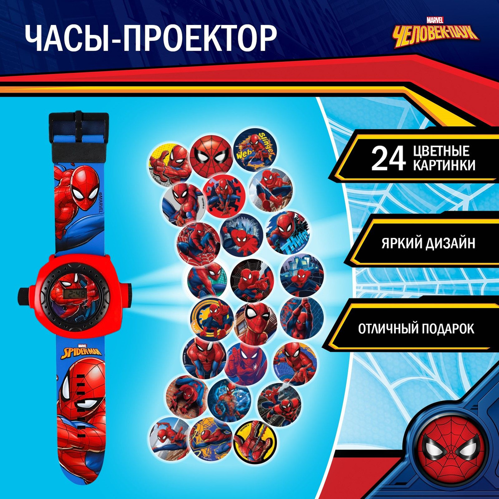 Детские наручные часы MARVEL "Человек-паук", с проектором, 24 картинки  #1
