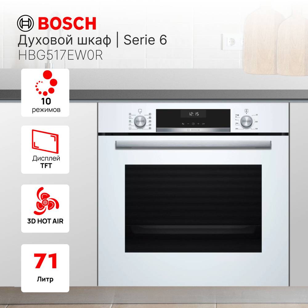 Электрический духовой шкаф Bosch HBG517EW0R / Serie 6 #1