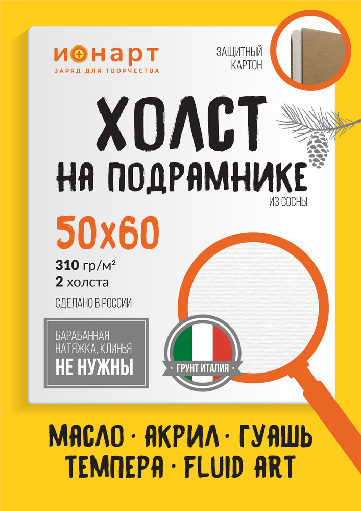 Набор холст на подрамнике ИОНАРТ 50х60 см, хлопок 310гр, 2 шт.  #1