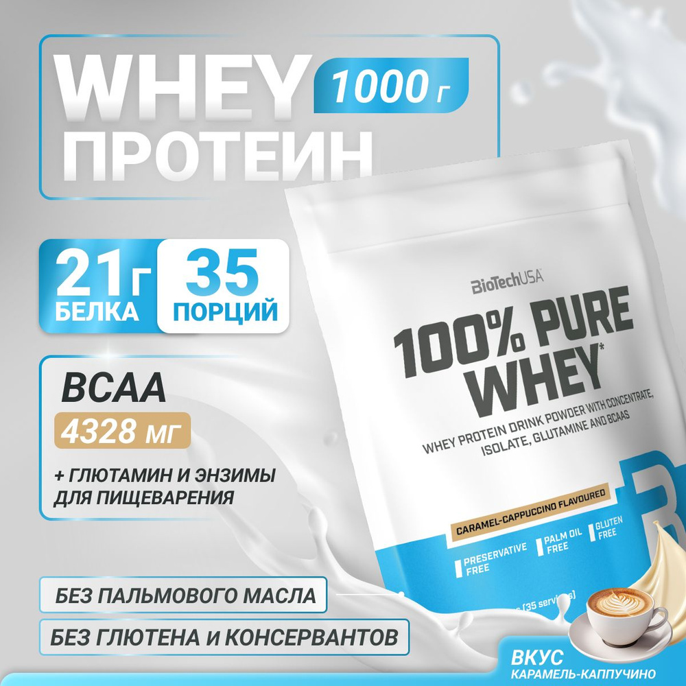 Сывороточный протеин BioTechUSA 100% Pure Whey 1000 г. карамель-капучино  #1