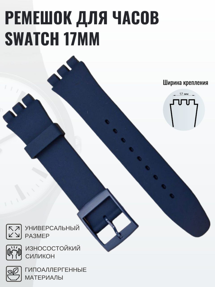 Ремешок для часов swatch 17мм темно-синий #1