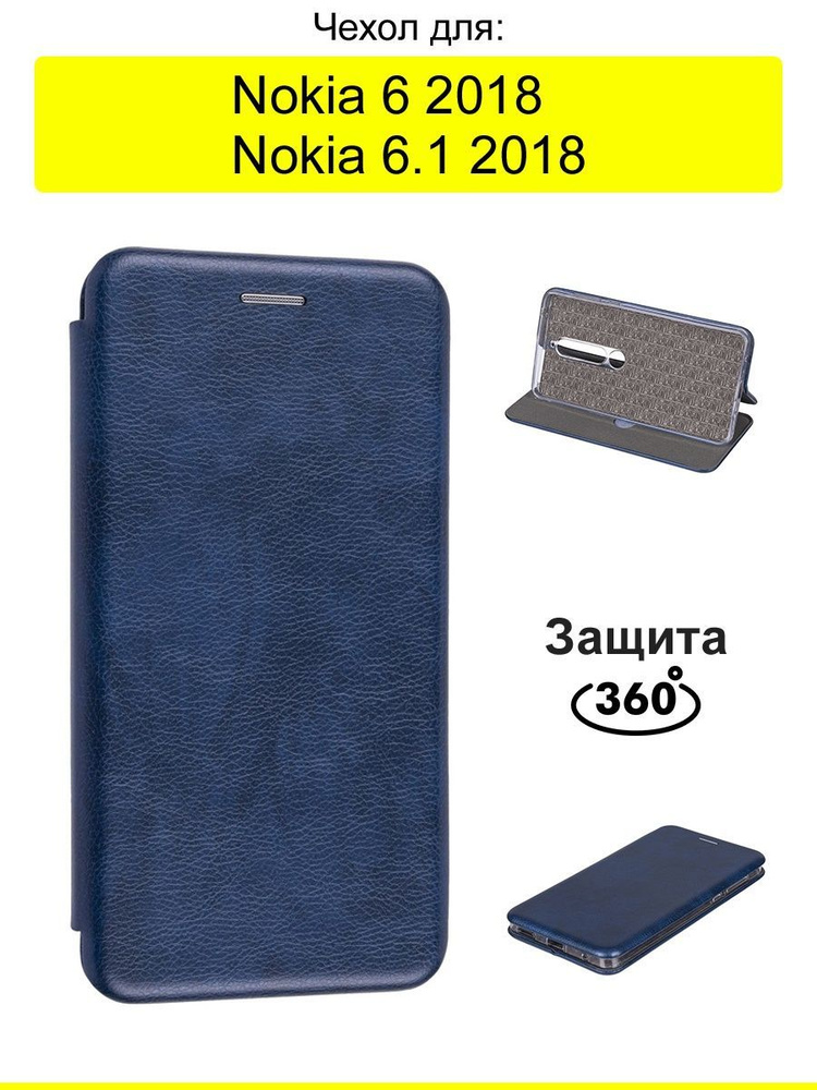 Чехол для Nokia 6 2018 / 6.1 2018, серия Miria #1