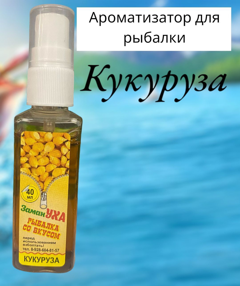 Family Joys Ароматизатор для рыбалки ,100 мл - купить с доставкой по ...