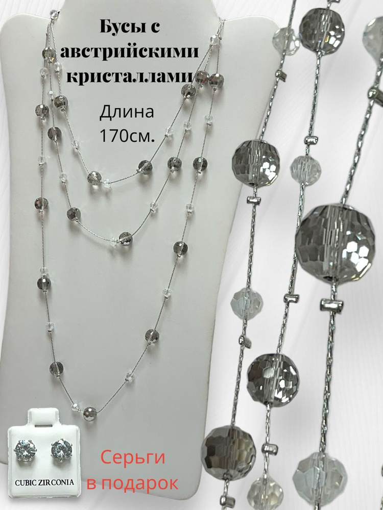 Бусы из хрусталя Goldengala, длинные, 170 см., колье с австрийскими кристаллами,ожерелье,ручная работа, #1