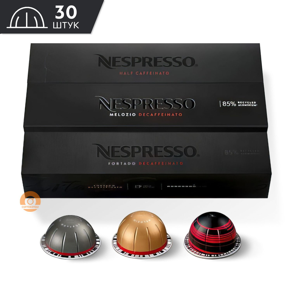 Набор кофе Nespresso Vertuo DECAFFEINATO MIX, 30 капсул (3 упаковки без кофеина - Melozio, Half Caffeinato, #1