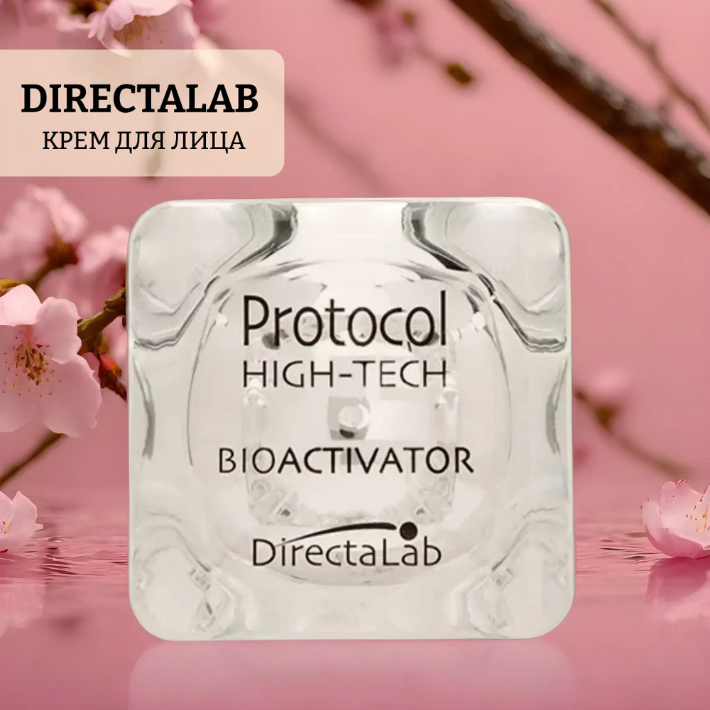 Крем для лица protocol high-tech bioactivator, питание и уход, увлажняющий крем для лица 30мл, DirectaLab #1
