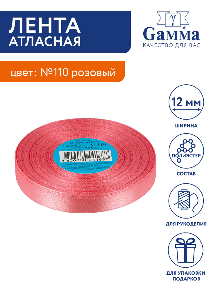 Лента атласная 12 мм "Gamma" 33 м №110 розовый #1