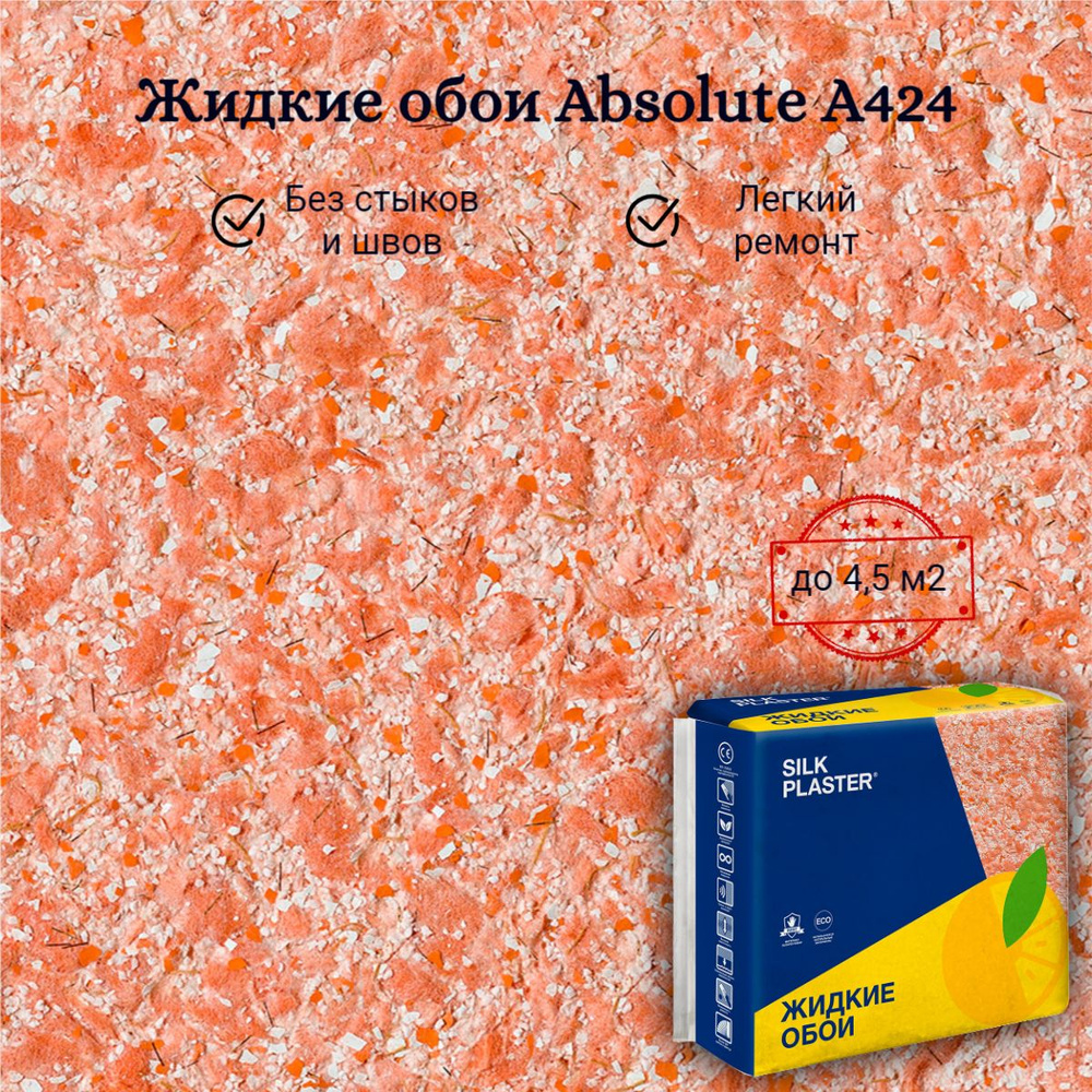 Жидкие обои Silk Plaster Absolute А424 оранжевые 1,3 кг Базовое покрытие Шелковая декоративная штукатурка #1