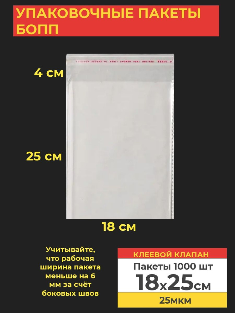 VA-upak Пакет с клеевым клапаном, 18*25 см, 1000 шт #1