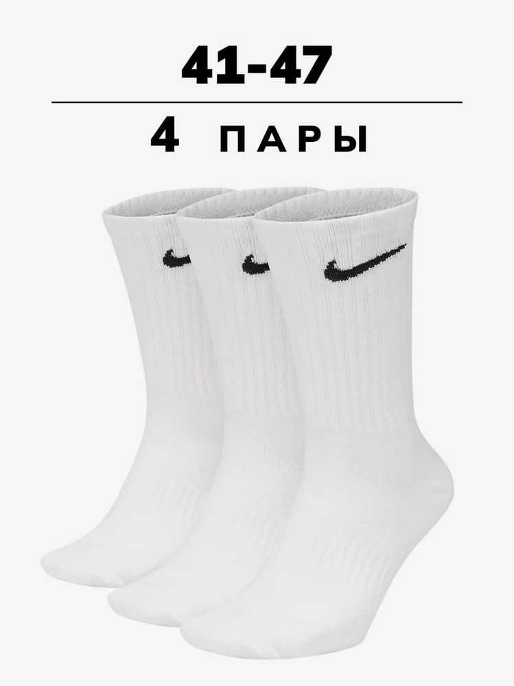 Комплект носков Nike, 4 пары #1