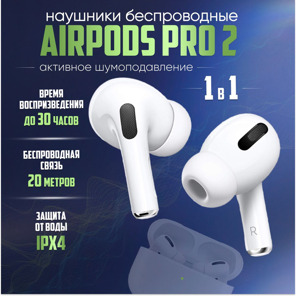 Наушники беспроводные Air Pods PRO 2 для iOS, Android с микрофоном, Bluetooth 5.0. Сенсорное управление. #1