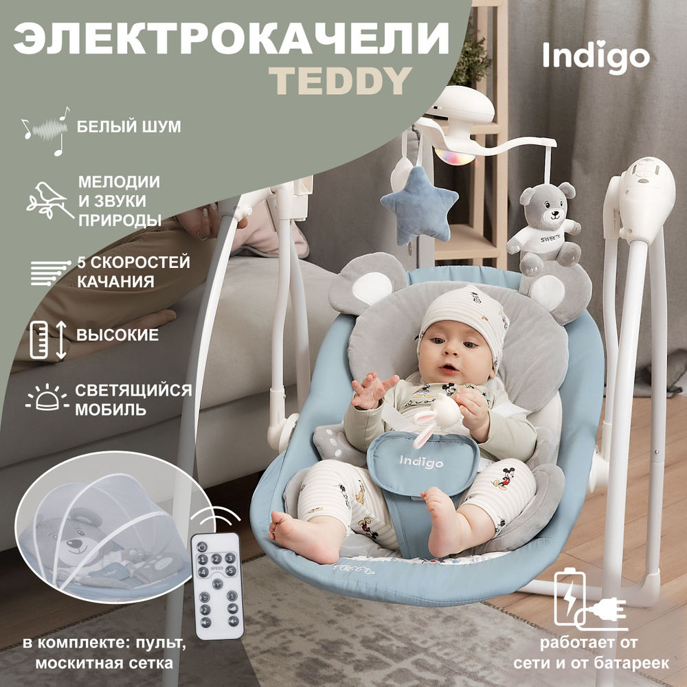 Электрокачели для новорожденных Indigo Teddy с музыкальным мобилем и пультом управления, синий  #1
