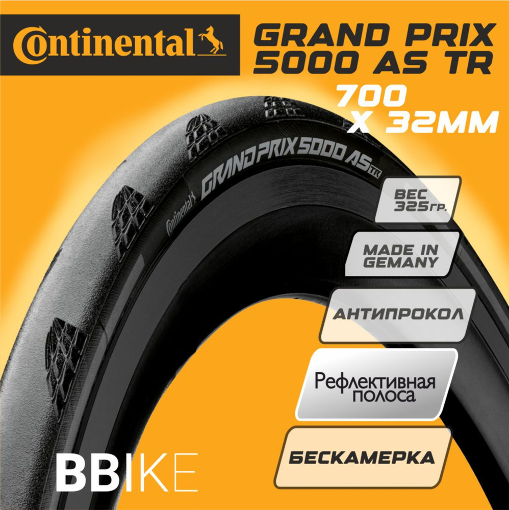 Покрышка для велосипеда 28 Continental Grand Prix 5000 AS TR BRX ...
