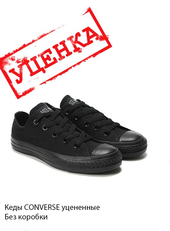 Кеды Converse Классик #1