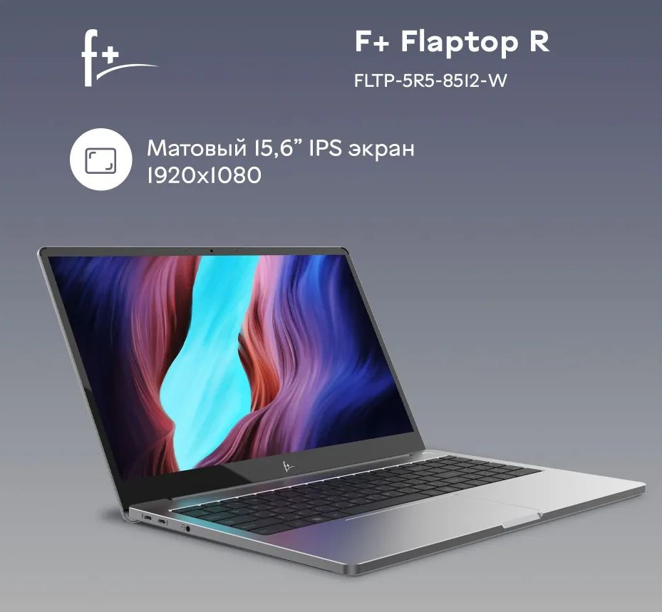 F+ fltp-5r5-8512-w Ноутбук 15.6", AMD Ryzen 5 5600U, RAM 8 ГБ, SSD, Windows Home, светло-серый, Русская #1