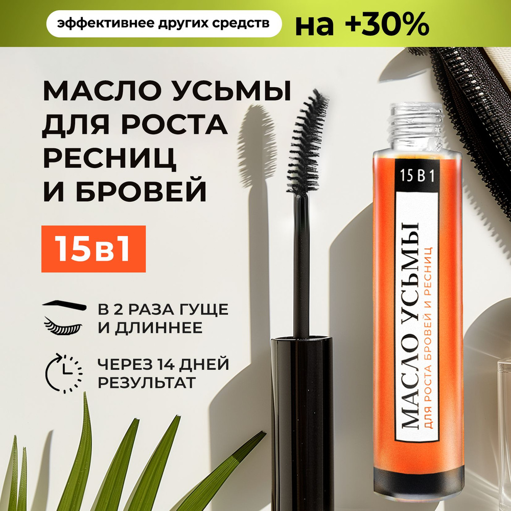 Terra Pia / Масло усьмы для роста бровей и ресниц, активатор роста ...