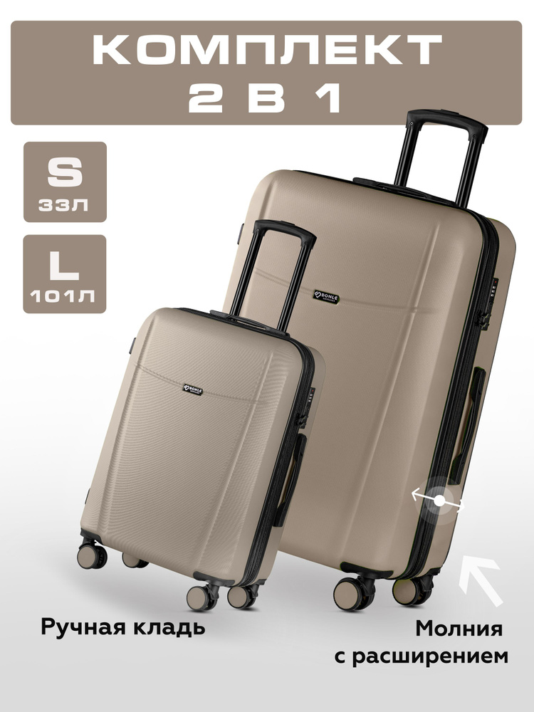 Комплект чемоданов на колесах 2 шт / Набор 2 в 1; большой с ручной кладью  #1