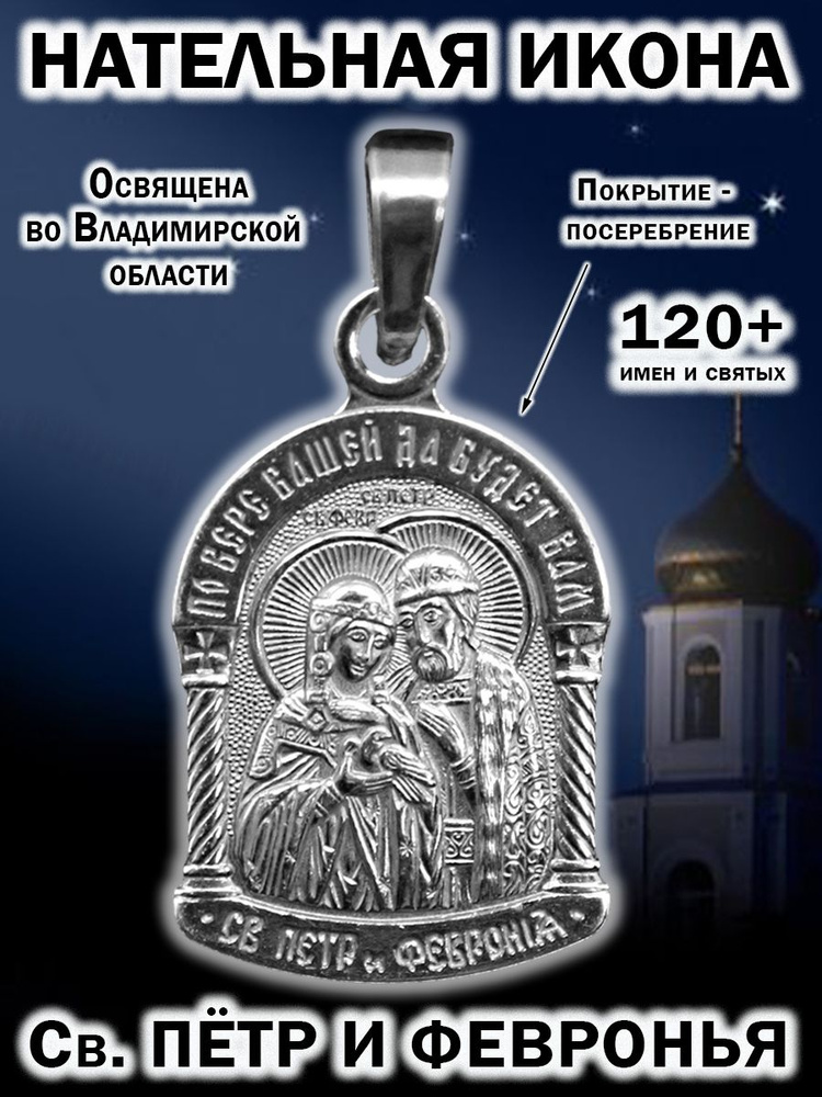 Икона-кулон на шею; иконка-подвеска нательная из мельхиора, медальон-образок с покрытием серебром; образ #1