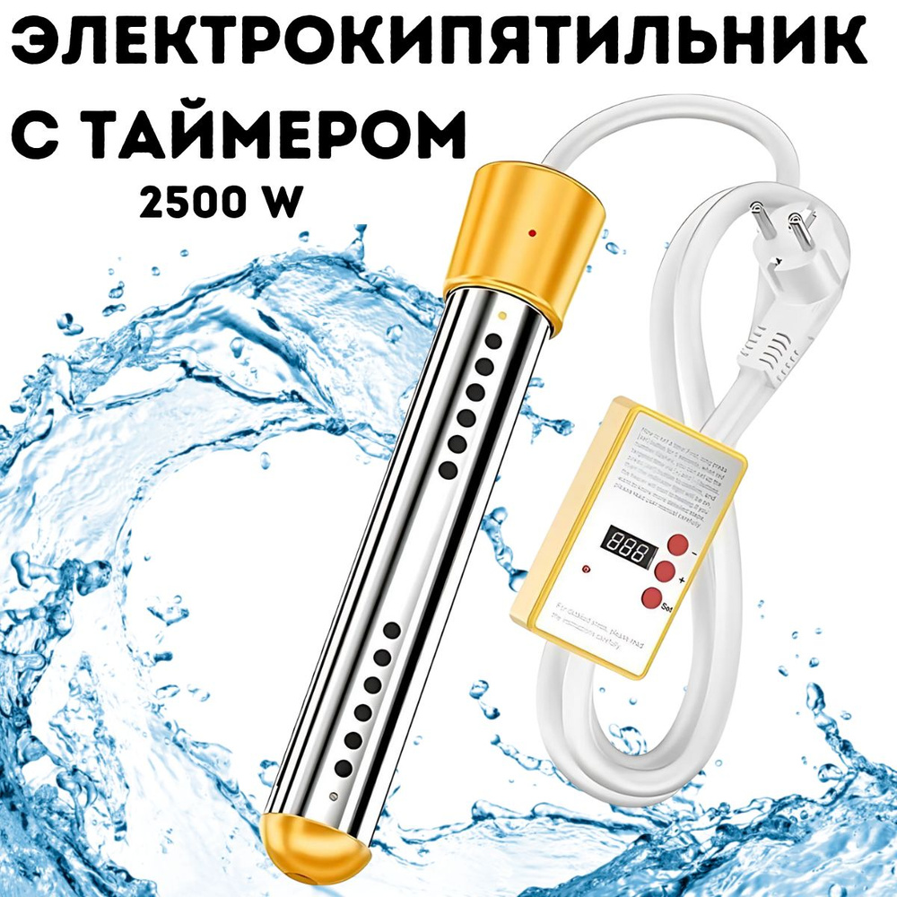 Погружной нагреватель-кипятильник воды с таймером для бассейнов ...