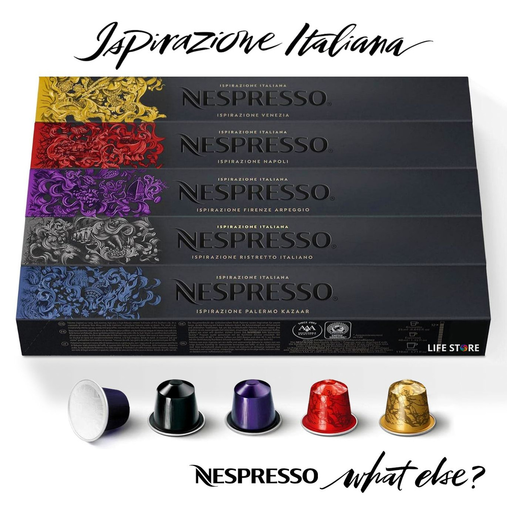 Набор кофе в капсулах Nespresso ISPIRAZIONE ITALIANA ASSORTI, 50 шт. (5 упаковок - Venezia, Napoli, Arpeggio, #1