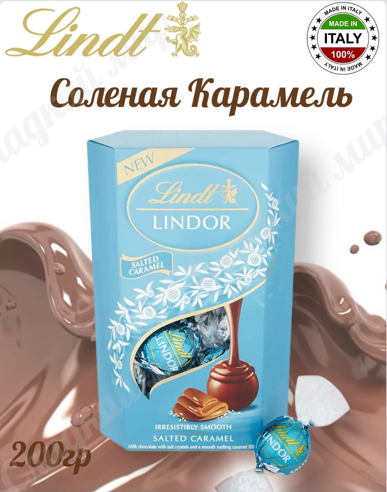 Конфеты Lindt Lindor Соленая Карамель 200гр (Италия) - купить с ...