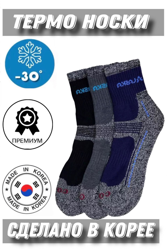 Термоноски JUSUBAI socks Корея: лучшее, 3 пары #1