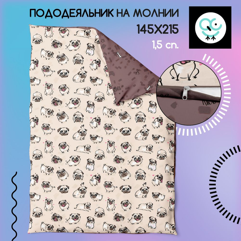 Пододеяльник на молнии Uniqcute 1,5 спальный из поплина 145х215см, Рейко 70584/1  #1