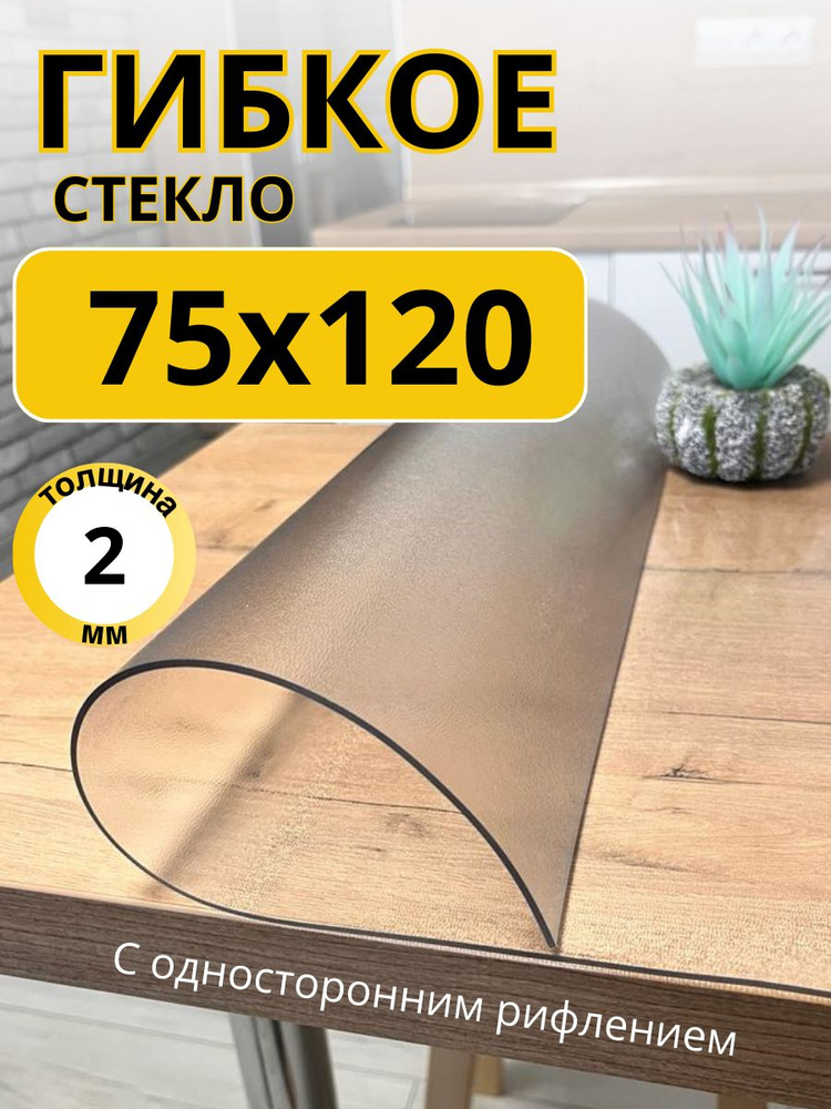 EVKKA Гибкое стекло 75x120 см, толщина 2 мм #1