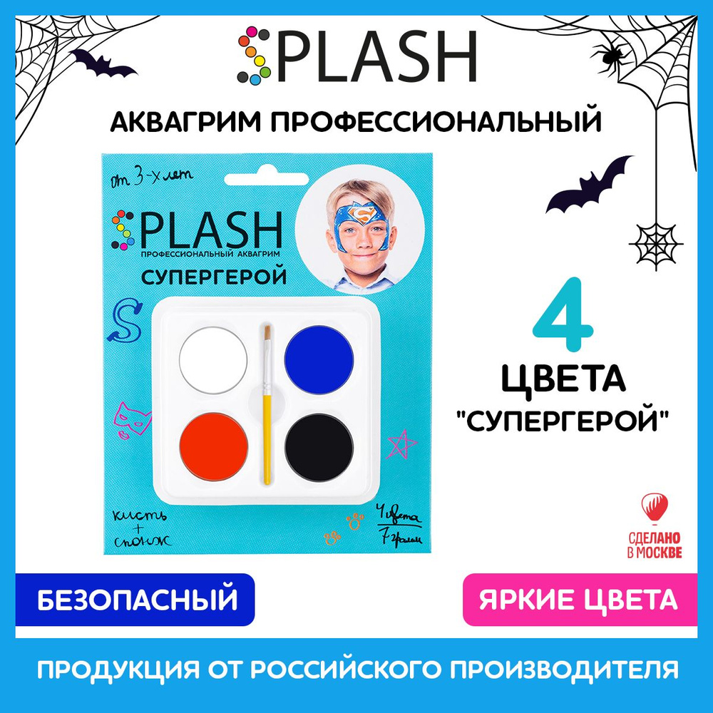 SPLASH Детский грим для лица 3+, аквагрим Супергерой, в наборе палитра цветов 4 шт., кисть и спонжик, #1