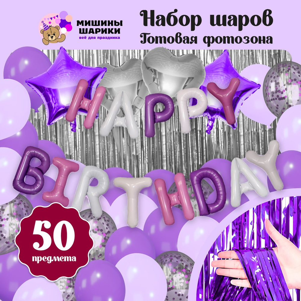 Набор шаров для фотозоны на день рождения, 50 предметов #1